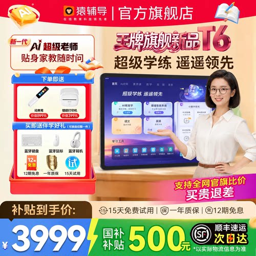 猿辅导官方旗舰店2026王牌新品