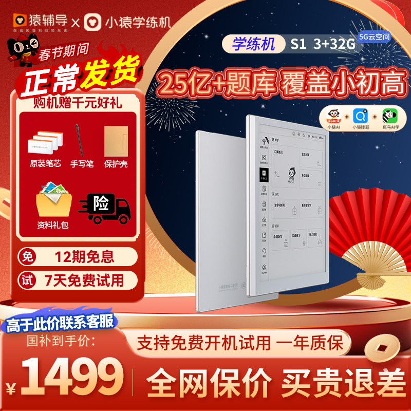 小猿学练机S1墨水屏护眼AI学习机辅导机小学初中高中学生平板学练一体机