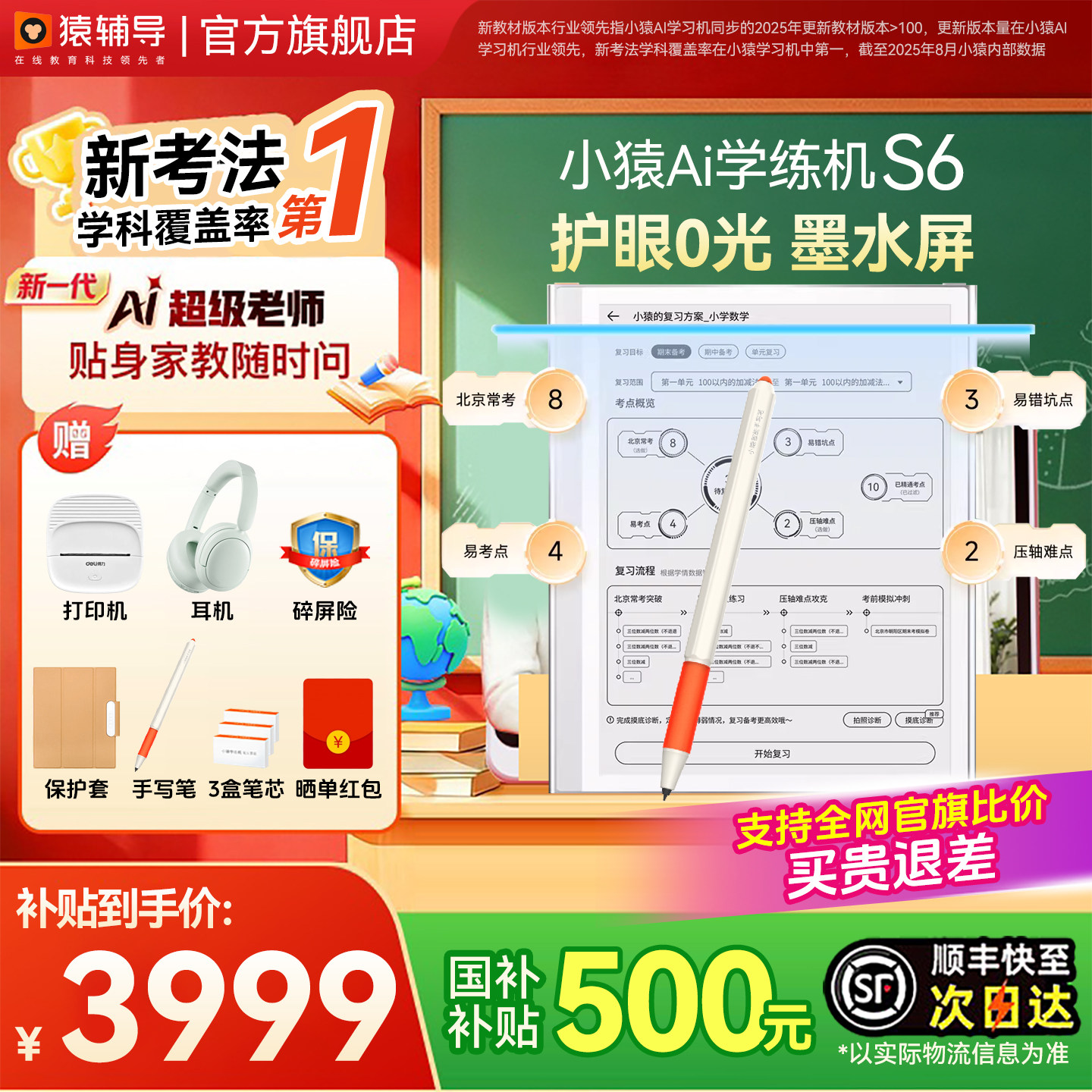 猿辅导出品小猿学练机S6 学练一体机墨水屏2026年新款学习机小学初中高中通用平板电脑家教机