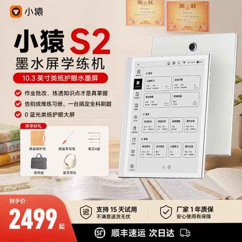 猿辅导小猿学练机AI老师贴身伴学