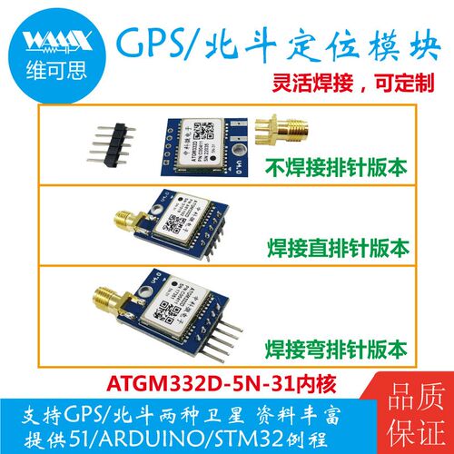 GPS北斗模块 双模定位飞控卫星导航 ATGM332D-5N-31适用于ARDUINO