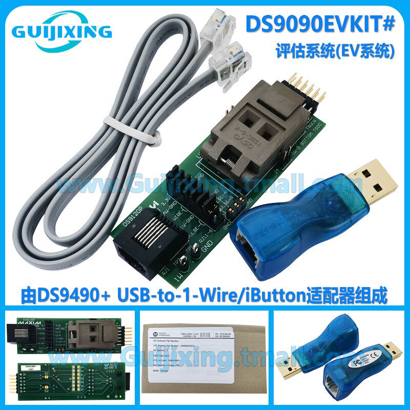 DS9090EVKIT DS9120P+ DS9490R# USB-to-1-Wire iButton适配器