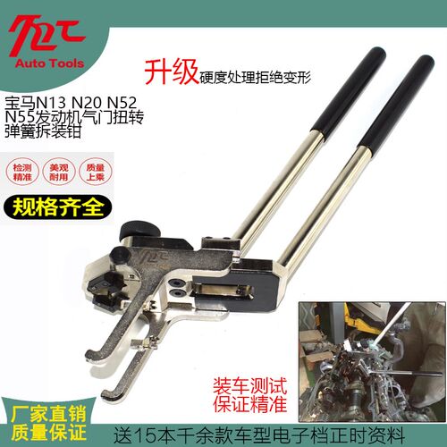 宝马N13N20N52N55发动机偏心轴气门弹簧拆卸安装钳正时专用工具