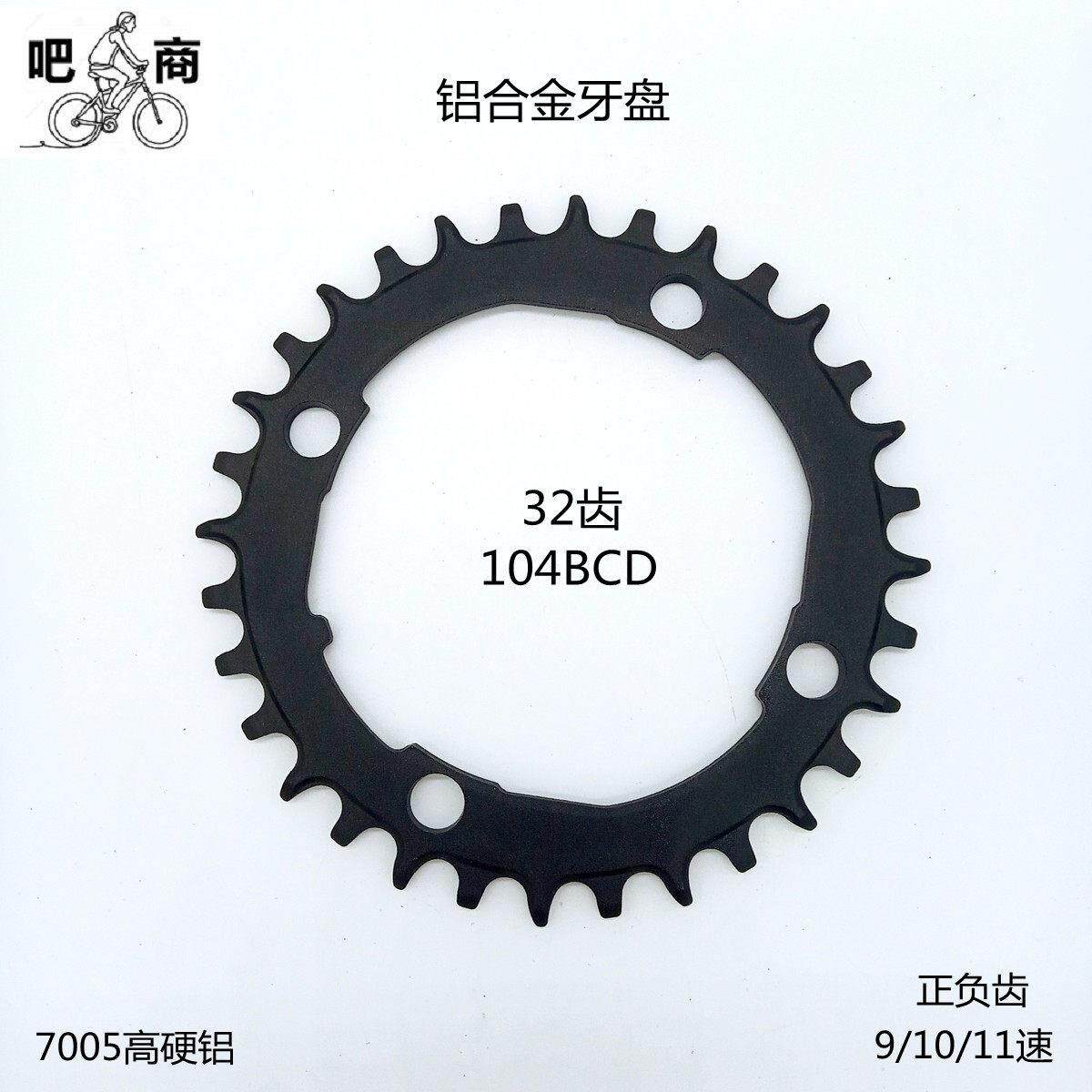 登山车大齿盘单盘齿片32363840T公爵9/10/11速正负齿高硬CNC7005