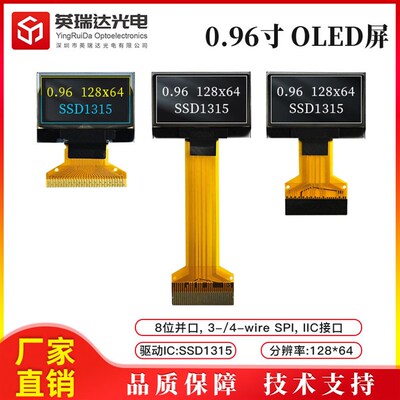 0.96寸OLED显示屏分辨率128x64高亮液晶显示屏ssd1315驱动串口屏