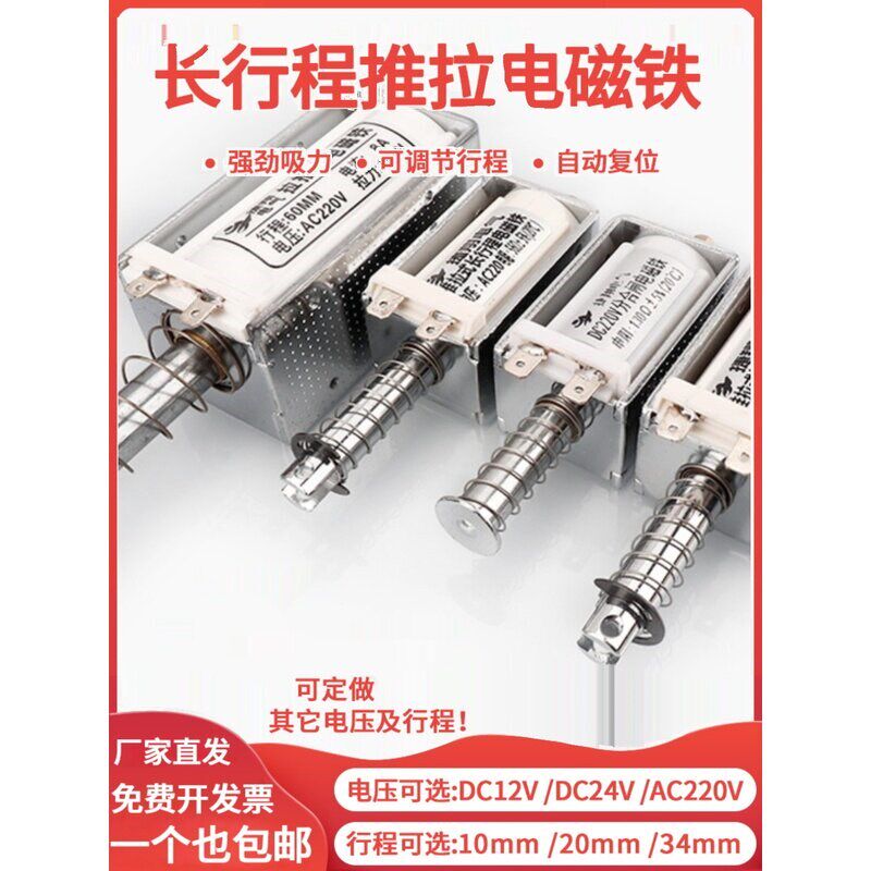 推拉式电磁铁交直流12V24V220V贯穿推杆伸缩强力开关自复位长行程
