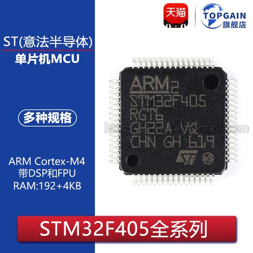 STM32F405RGT6 GD32F405RET6 VGT6 VGT7 ZGT6 单片机MCU 原装现货