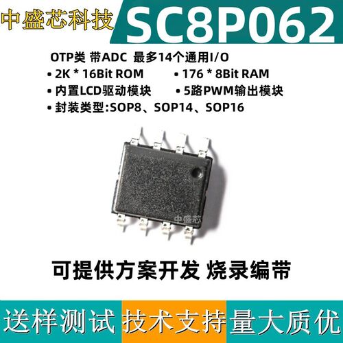 中微SC8P062 SC8P062B SOP8 SOP14 SOP16 8位RISC OTP带ADC单片机