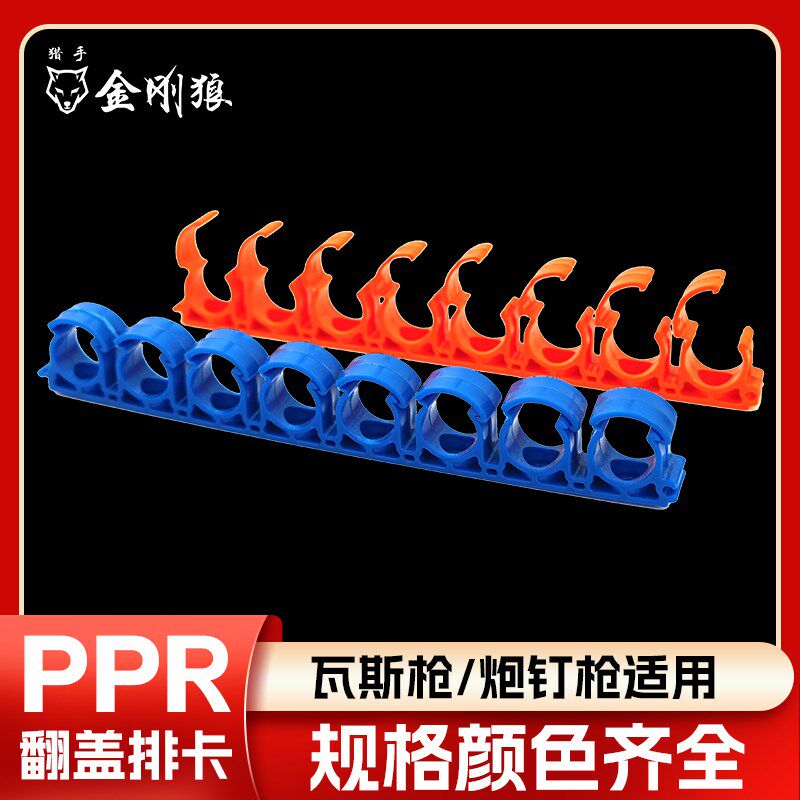 金刚狼PPR翻盖排卡连排U型卡线管卡迫码16 20扣式瓦斯枪专用管卡