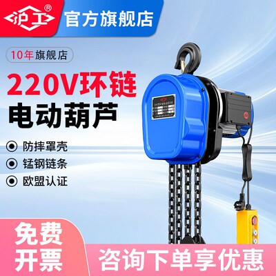 沪工正品环链电动葫芦220V1吨2吨3吨链条式提升机起重机电动倒链