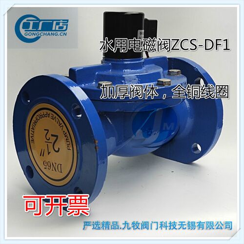 铸铁法兰电磁阀灌溉水用220V24V常闭电磁阀ZCS DF1DN40506580100