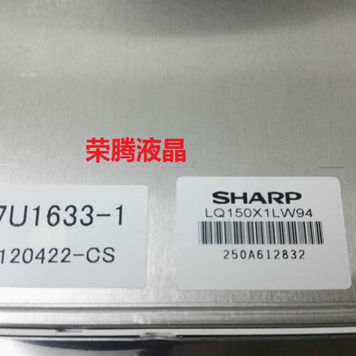 夏普原装15寸 LQ150X1LW94/LQ150X1LG91/92/93/95/96/98/99询问价