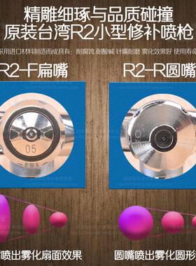 光触媒甲醇R2-F扁嘴小型喷枪圆嘴V3皮革F2皮具上色K3小修补喷漆枪