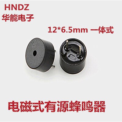 华能电子供应薄型蜂鸣器  电磁式有源蜂鸣器HMB1206-12连续声12v