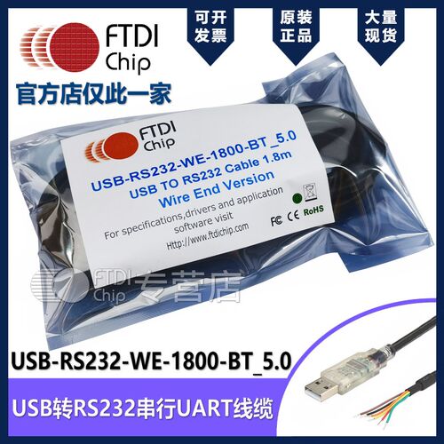 FTDI现货正品 USB-RS232-WE-1800-BT_5.0 0.0 USB转RS232串行UART