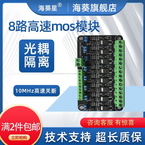 高速8路Nmos管模块 PLC放大场效应管 光耦隔离 单片机驱动板开关