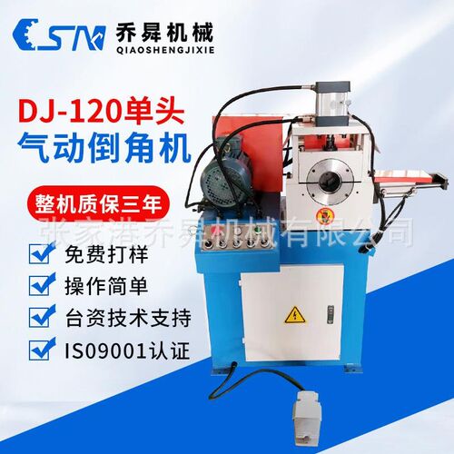 DJ-120单头气动倒角机圆管半自动倒角机铁管端面倒角坡口机厂家