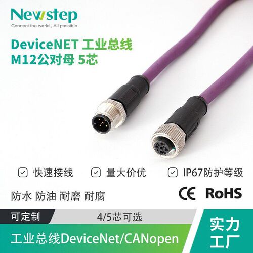 DeviceNET协议M12防水连接器5芯A编码航空插头线 CAN 总线