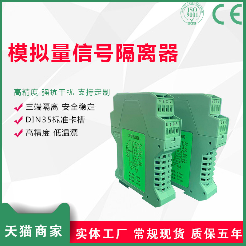 CZ3383直流信号隔离器4-20mA分配器配电器一入一进四出0-10VRS485