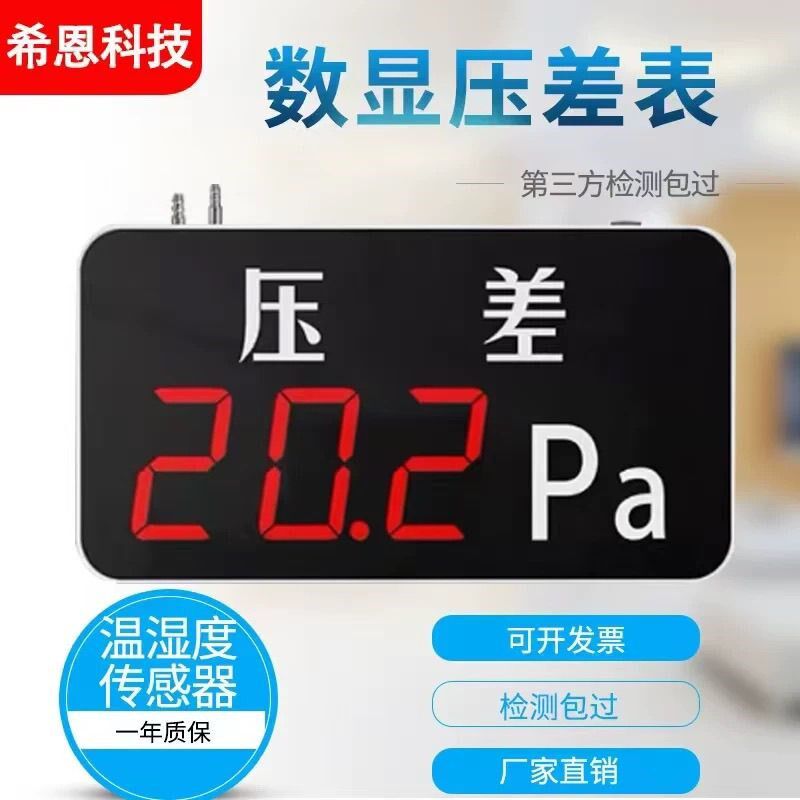 数显微压差表正负压数字差压表温湿度传感器洁净室风压电子压差计