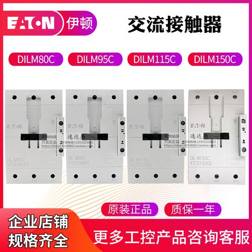 EATON伊顿穆勒接触器DILM80C 95C 115C 150C 170C正品现货交流220