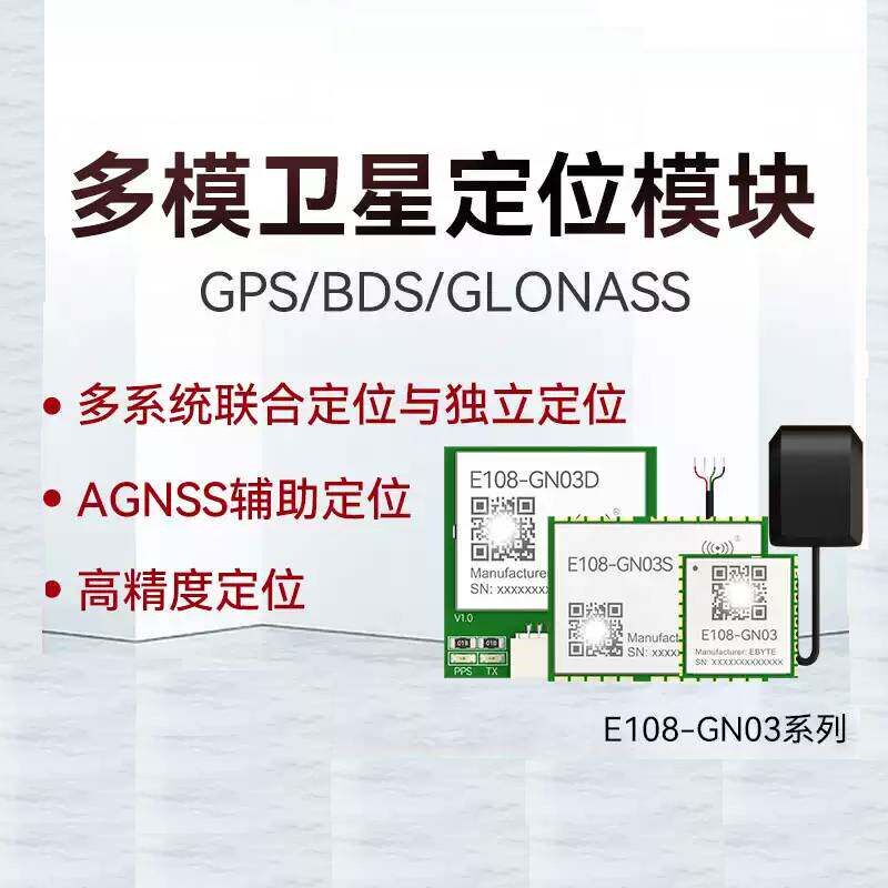 GPS_BDS_GLONASS多模卫星定位模块高精度北斗导航GNSS模组低功耗