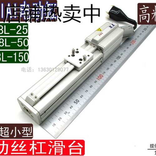 电动滑台 TX-28L-25 TX-28L-75 TX-35H-150 超小型电动滑台