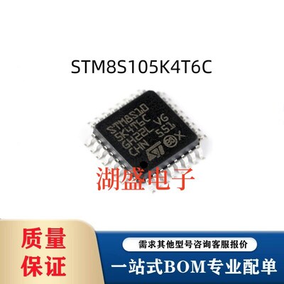 STM8S105C6T6 K6T6C S4T6C S6T3C K4U6A 8位微控制器MCU 单晶片