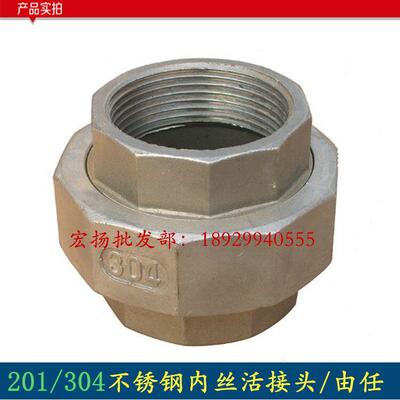 304不锈钢内牙活接201内丝活接头不锈钢活络由任活节活接234分1寸
