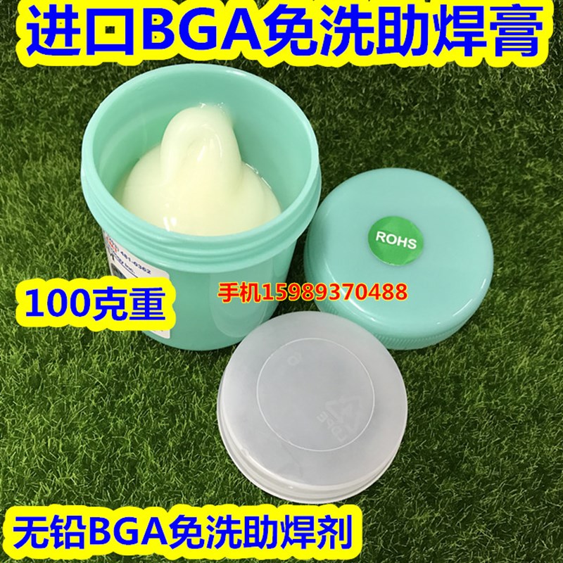 进口BGA助焊膏 无铅无卤BGA免洗助焊剂 免洗植球焊油焊膏助焊膏