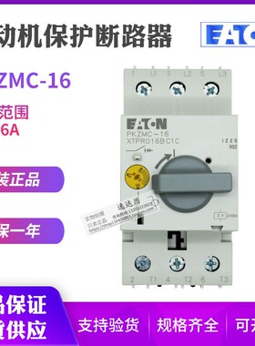 伊顿EATON穆勒PKZMC-16电动机马达保护断路器XTPR016BC1C正品现货
