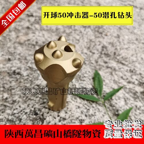 开球50冲击器50潜孔钻头42潜孔钻杆低风压配件50钻头70潜孔钻机