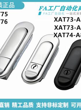 怡合XAT73-87.5 XAT74-A121 XAT75 XAT76平面锁锁芯一体式达