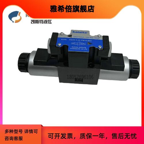 DG4V-3-2A-FW-H-60H DG4V-3-2C-FW-H-60H凯斯特Kaisite电磁换向阀