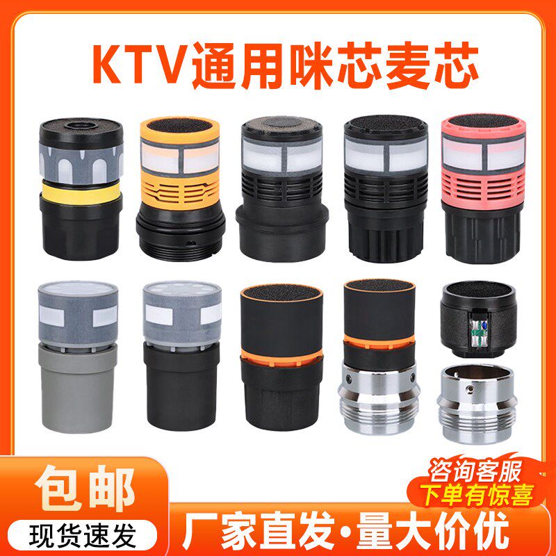 新款KTV专业无线麦克风咪芯动圈音头麦芯配件防啸叫BBS拜尔咪头
