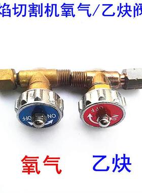 CG1-30 CG1-100火焰切割机阀门 氧气阀门 乙炔阀门 正牙反牙