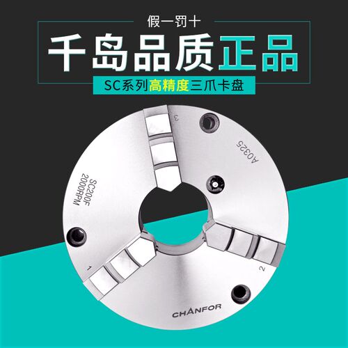 千鸿高精度卡盘SC200三爪卡盘250四轴卡盘加工中心四轴法兰盘160
