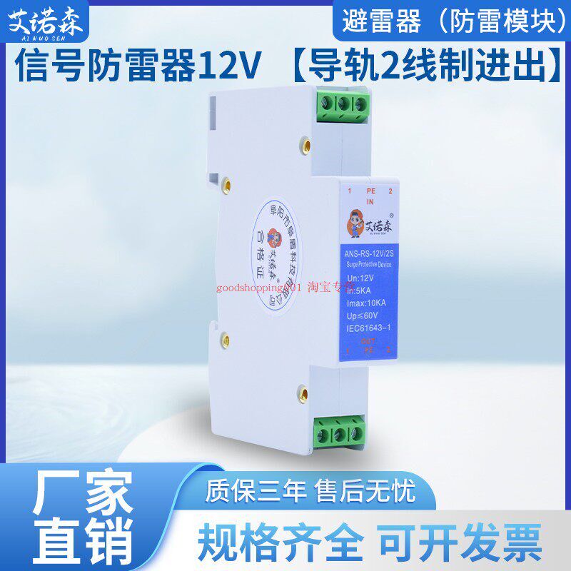 RS485控制信号防雷器 4-20mA模拟量信号浪涌保护器5V12V24V艾诺森