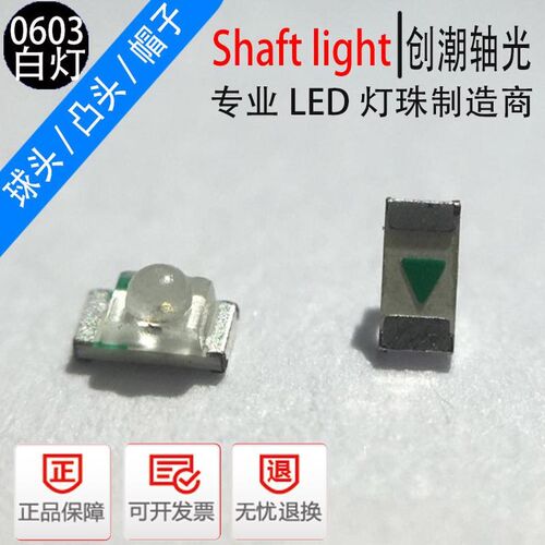 led发光管0603贴片凸头白灯 0603球头灯珠白光 0603凸头白色 冷白