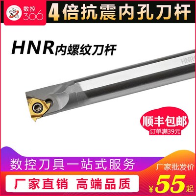 数控高速钢内螺纹抗震车刀杆 HNR0010K11/SNR0016Q16内孔车牙刀杆