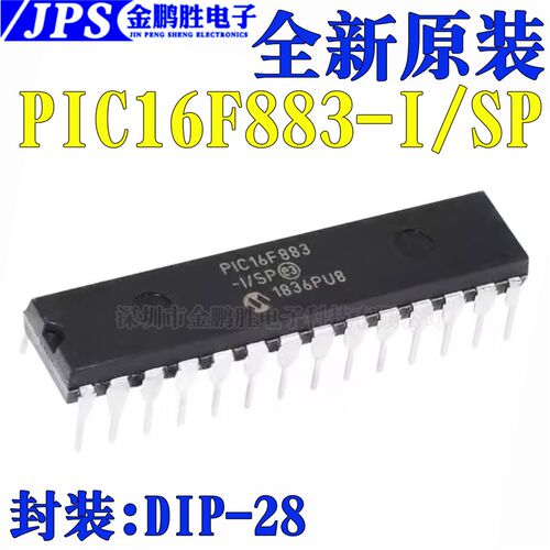全新原装 PIC16F883-I/SP PIC16F883 直插 DIP-28 微控制器单片机