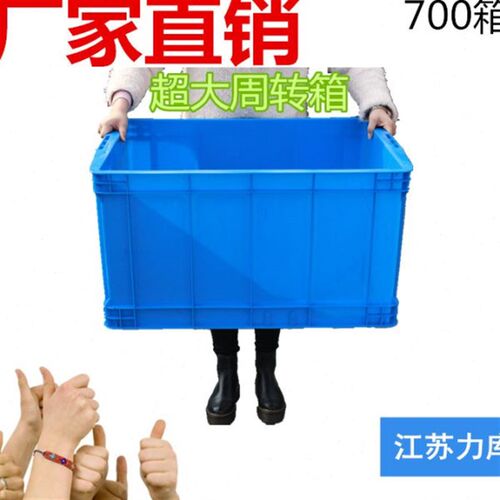 700箱塑料周转箱整理箱收纳物流中转箱盒蔬菜水果筐养鱼蓝色箱子