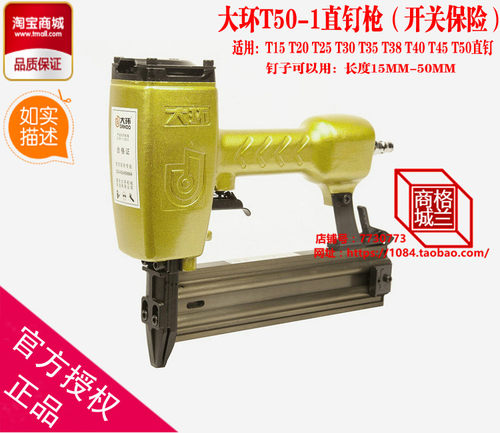 大环T50-1气动直钉T45T40T38T35T30T25T20T型钉50气钉枪木工