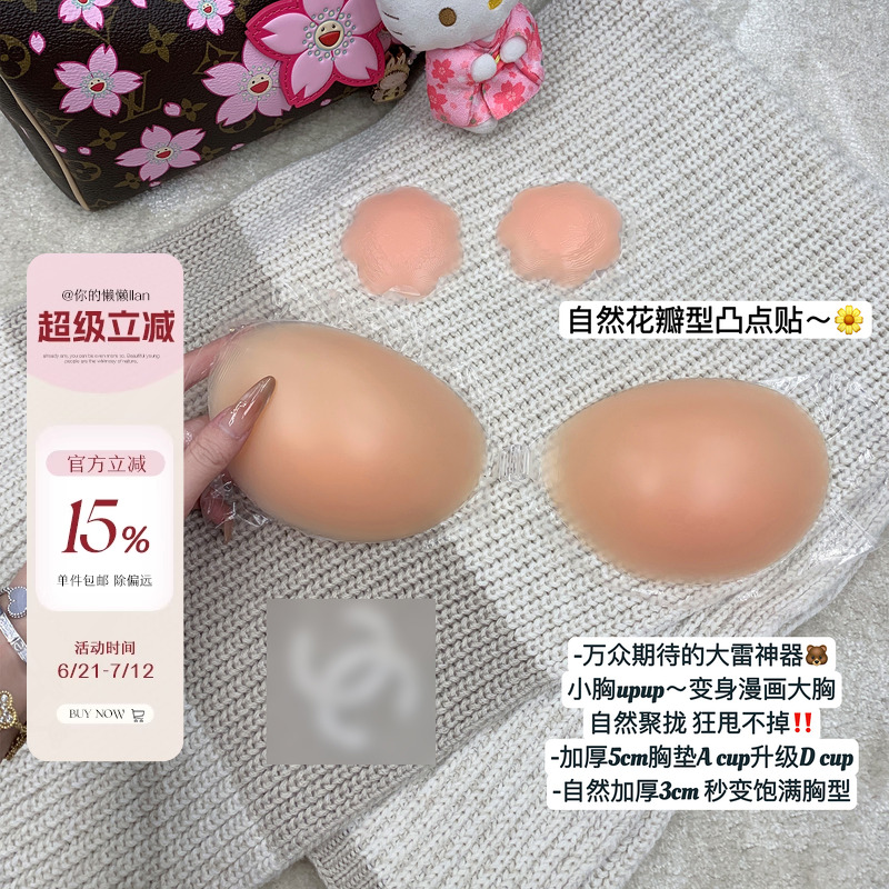 你的懒懒llan防走光隐形胸乳贴