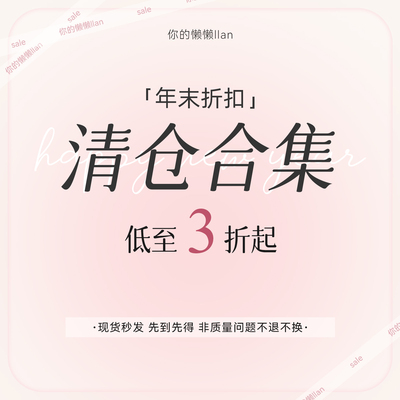 【 年末清仓】你的懒懒llan  惊喜折扣福利款连衣裙套装衬衫