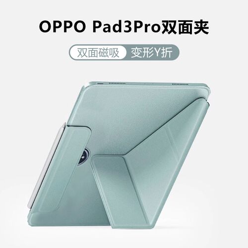 适用oppopad3pro保护套新款OPPO Pad4Pro磁吸双面夹12.1/13.2英寸