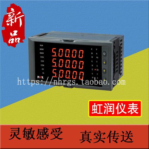 虹润仪表 NHR-3300A 三相综合电量表 三相交流电流信号