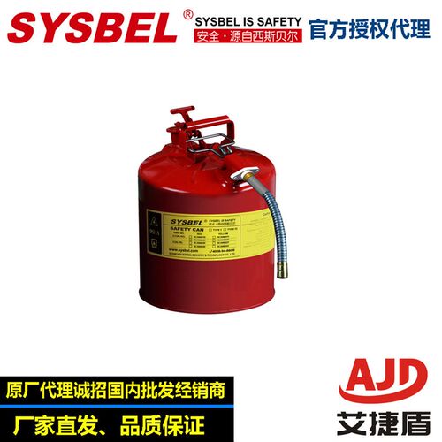 SYSBEL西斯贝尔SCAN004R SCAN004Y II型金属安全罐 液体处置罐