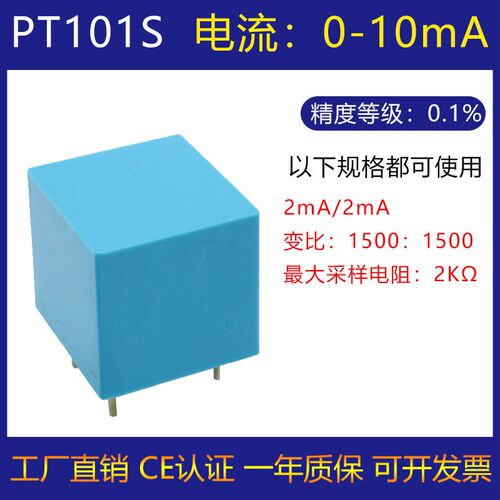 PT101S 2ma:2ma微型电压互感器输入0-1000V饱和电压4V 1500:150