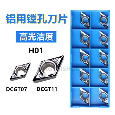 铝用铝合金专用镗孔内孔车刀片DCGT11T304/11T302/11T308-AK